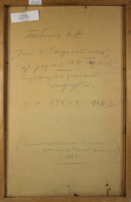 Бабицын Виктор Алексеевич. Дом в Сыромятниках, где родился Н.И. Пирогов 